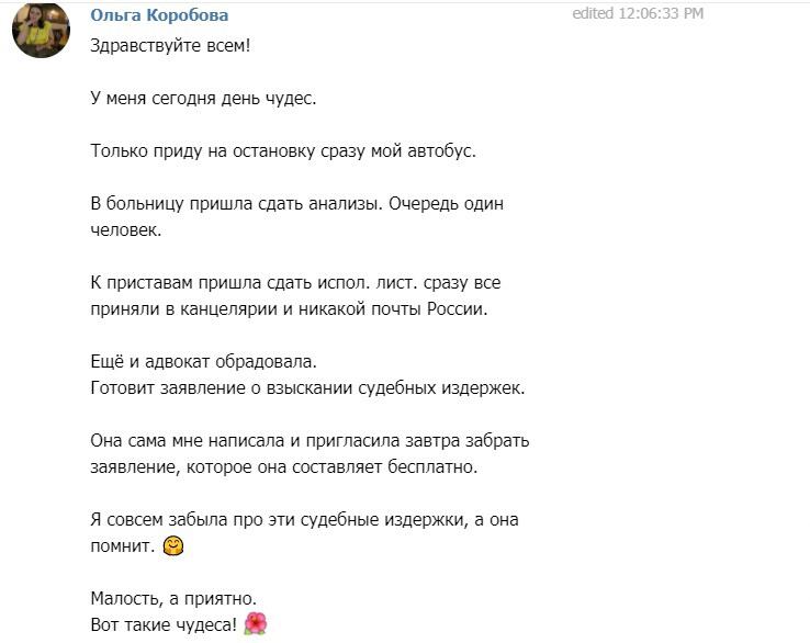 Ольга делится чудесами дня и Божьим участием.